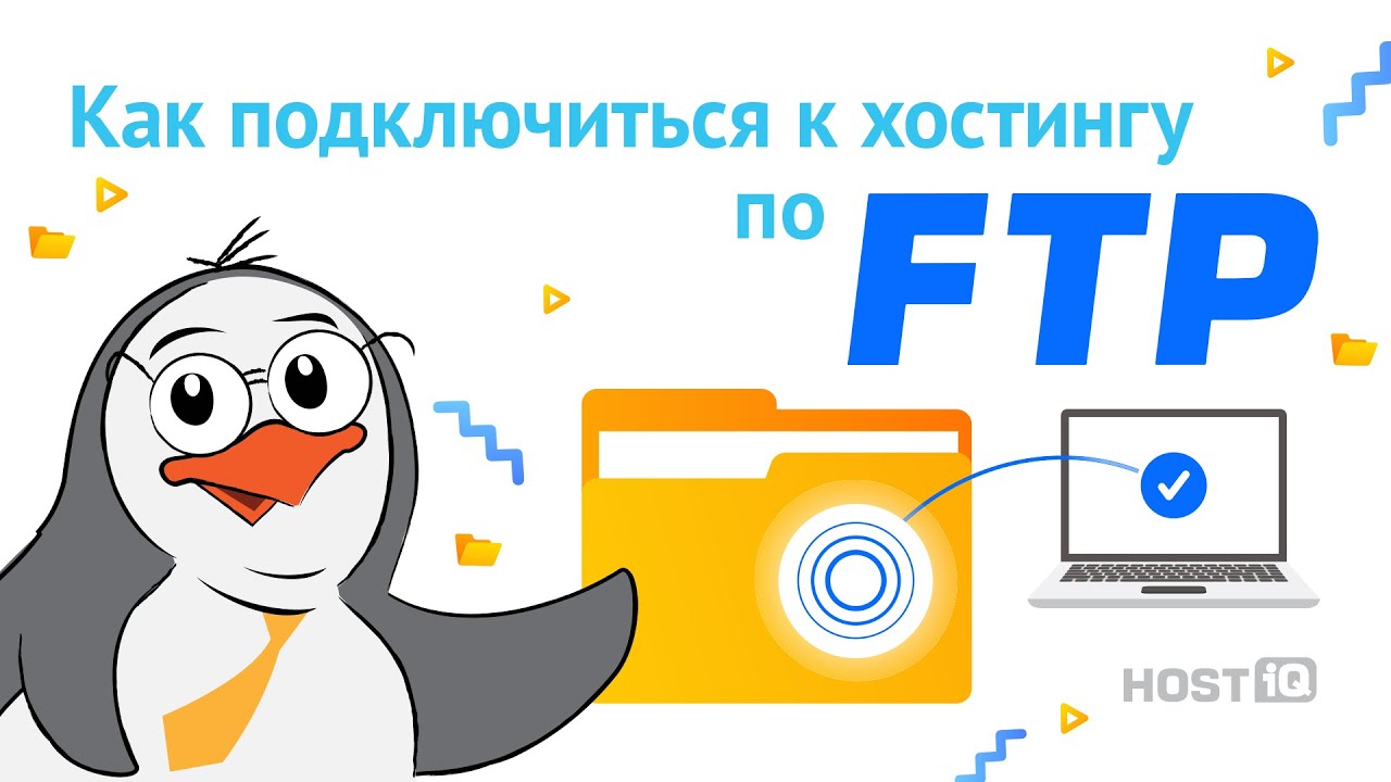 как загрузить файл на фтп